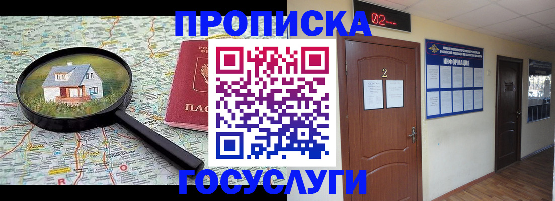 временная регистрация для школы в Павлово