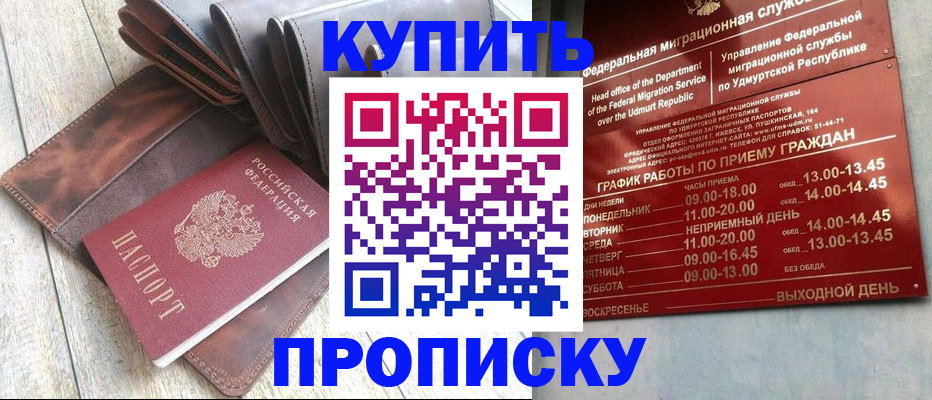 прописка штамп в Павлово